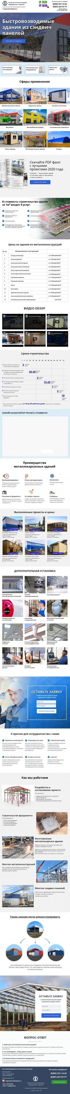 Предпросмотр для kirov.bistrovozvodimie-zdaniya.ru — Быстровозводимые здания