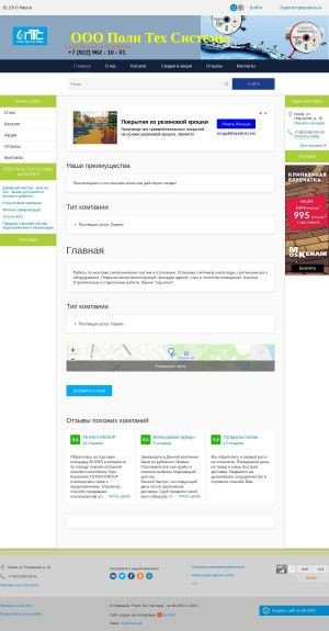 Предпросмотр для kirov.blizko.ru — Поли Тех Системы