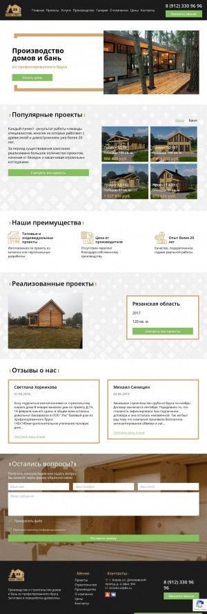 Предпросмотр для kirovbrus.ru — Лес