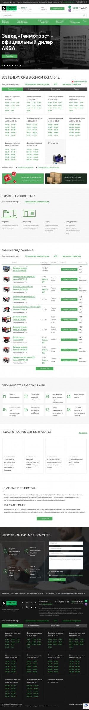 Предпросмотр для kirov.dizelnye-generatory.com — Завод Генмоторс