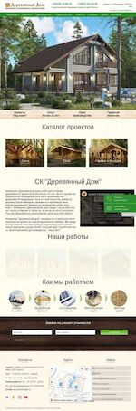 Предпросмотр для kirovdom43.ru — Деревянный Дом