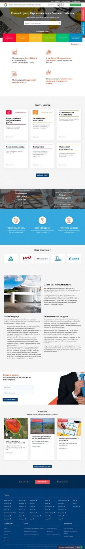 Предпросмотр для kirov.ecsiz.ru — Единый центр строительства и землеустройства