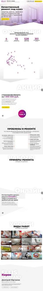 Предпросмотр для kirov.ellis-company.ru — Эллис