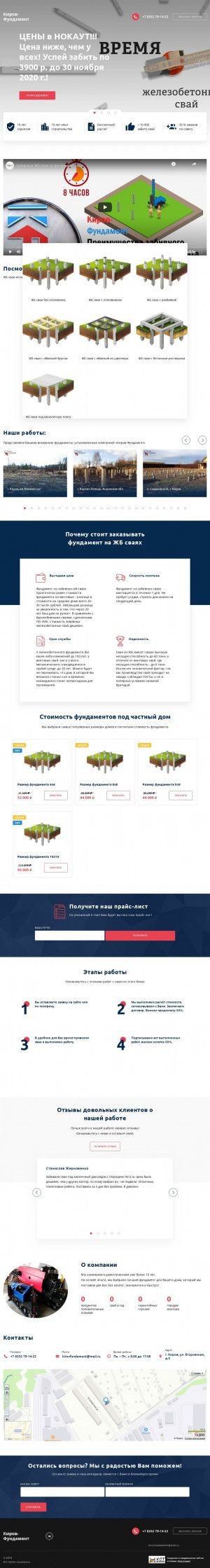 Предпросмотр для kirovfundament.ru — Киров-Фундамент