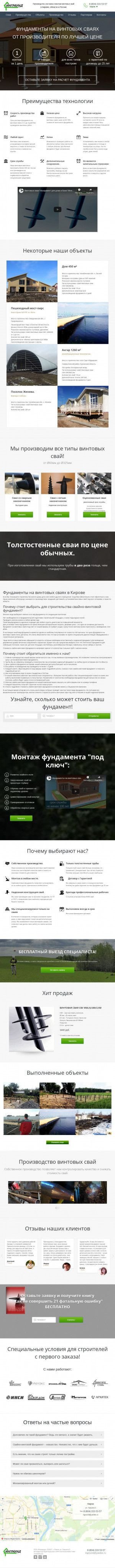 Предпросмотр для kirov.inground.ru — Инграунд 