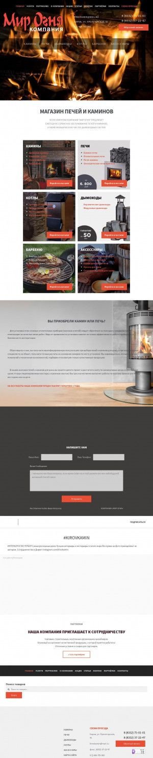Предпросмотр для kirovkamin.ru — Мир огня