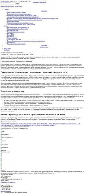Предпросмотр для kirov.kazresurs.ru — Энергоресурс