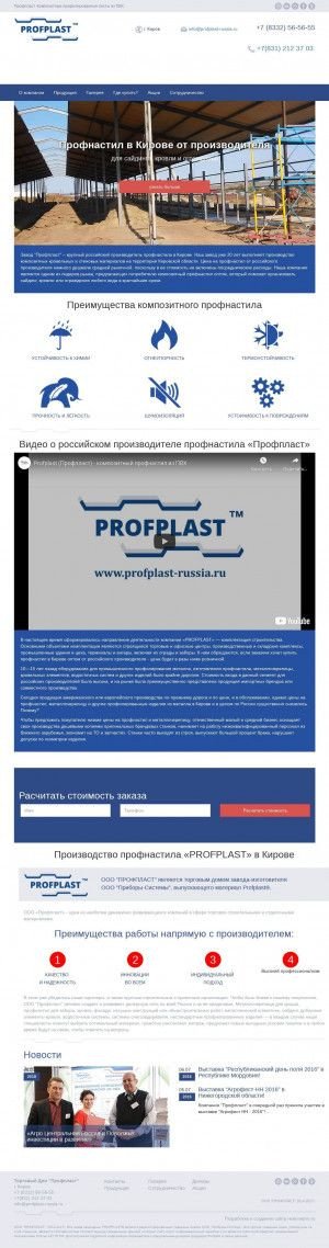 Предпросмотр для kirov.profplast-russia.ru — Профпласт Киров