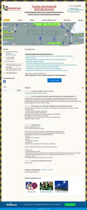 Предпросмотр для kirovsignal.nethouse.ru — Группа предприятий Кировсигнал