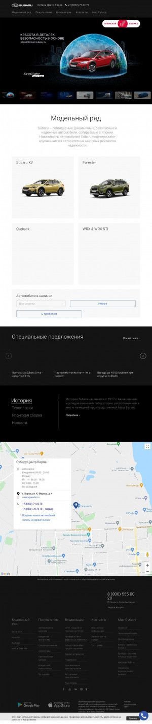 Предпросмотр для kirov.subaru.ru — Subaru