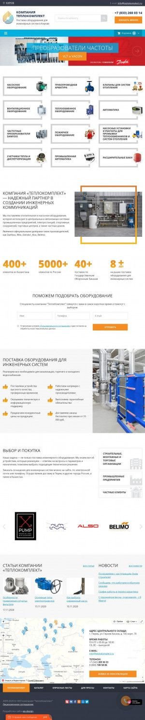 Предпросмотр для kirov.teplokomplect.ru — Компания ТеплоКомплект Киров