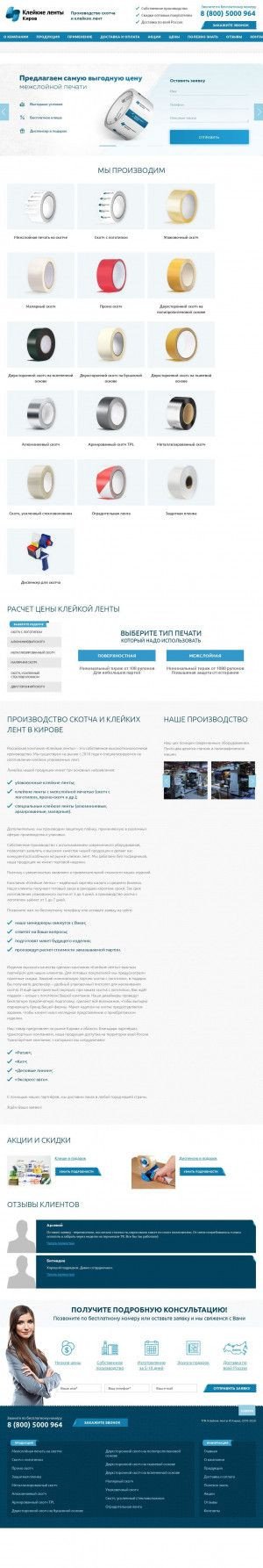 Предпросмотр для kleykaya-lenta-kirov.ru — Индустриальные клейкие ленты
