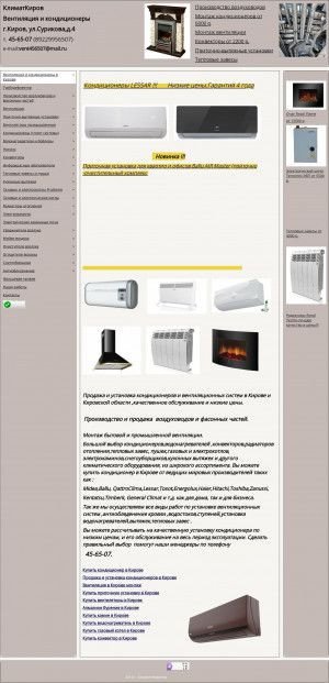 Предпросмотр для klimatinjenerkirov.ru — Климат
