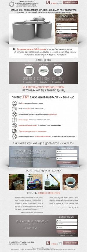 Предпросмотр для kolca43.ru — ЖБИ кольца от Бориса