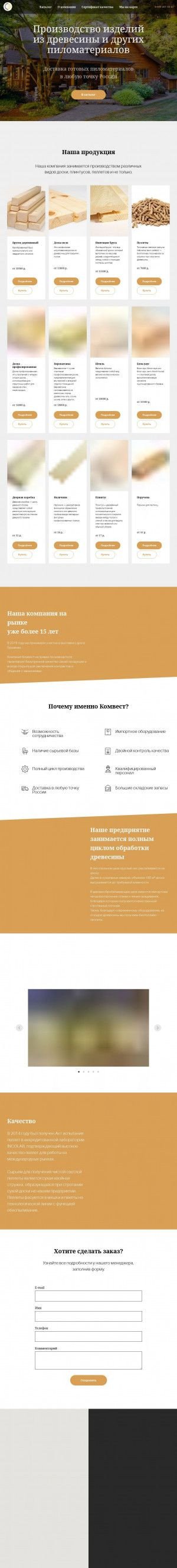 Предпросмотр для komvest.ru — Комвест