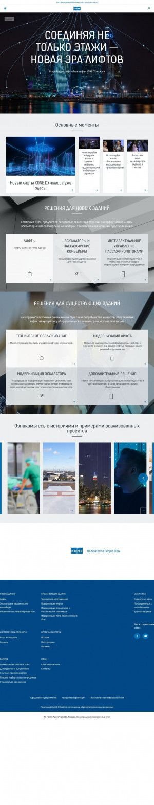 Предпросмотр для www.kone.ru — Kone