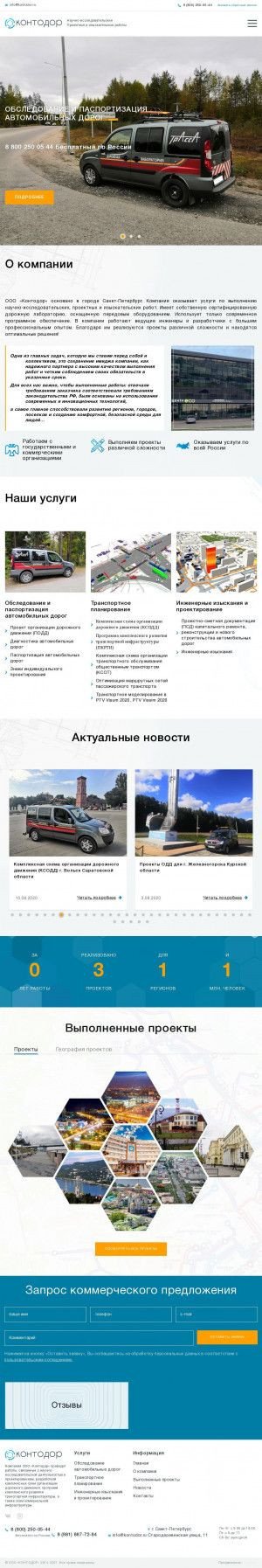 Предпросмотр для kontodor.ru — Контодор