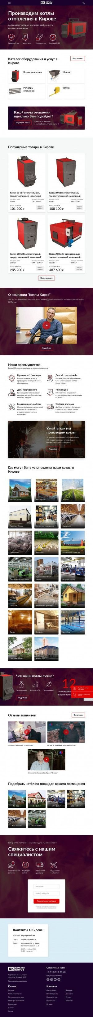 Предпросмотр для kotlykirov.ru — Котлы отопления Киров