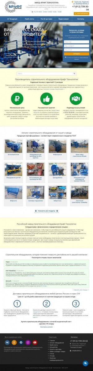 Предпросмотр для kraft43.ru — Завод Крафт технологии