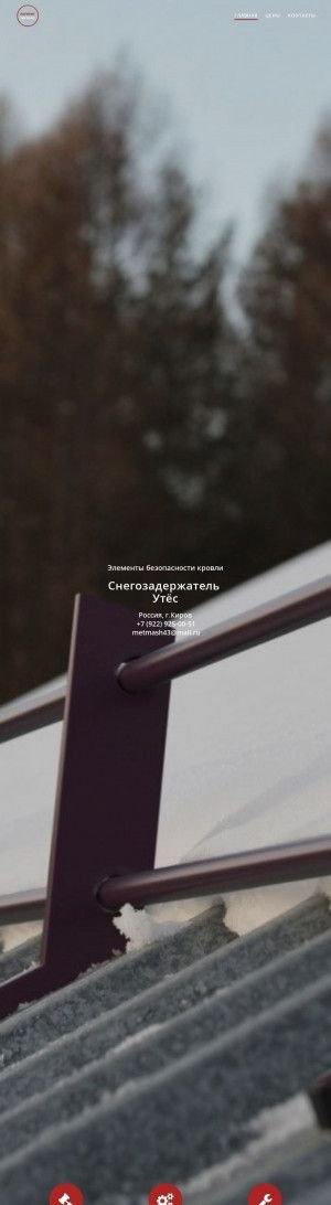 Предпросмотр для krep43.ru — Снегозадержатель