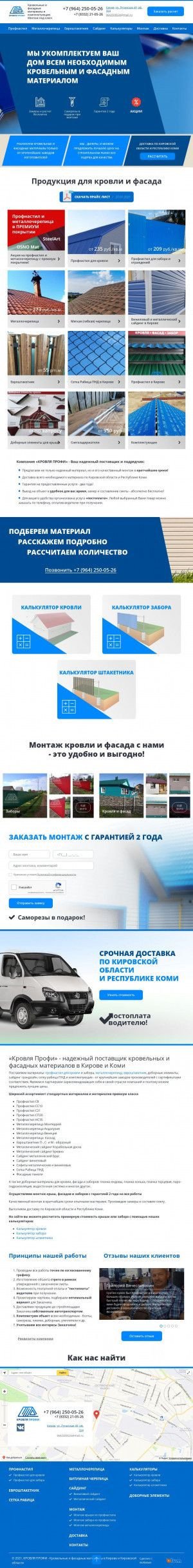 Предпросмотр для krovli-kirov.ru — Кровельные и фасадные материалы