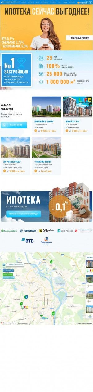 Предпросмотр для www.ksm-kirov.ru — Кировспецмонтаж