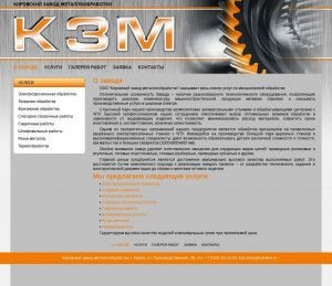 Предпросмотр для www.kzm-kirov.ru — Кировский завод металлообработки
