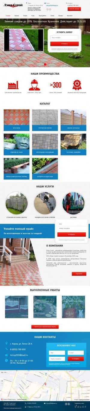Предпросмотр для www.land-stroy.ru — Лэнд-строй
