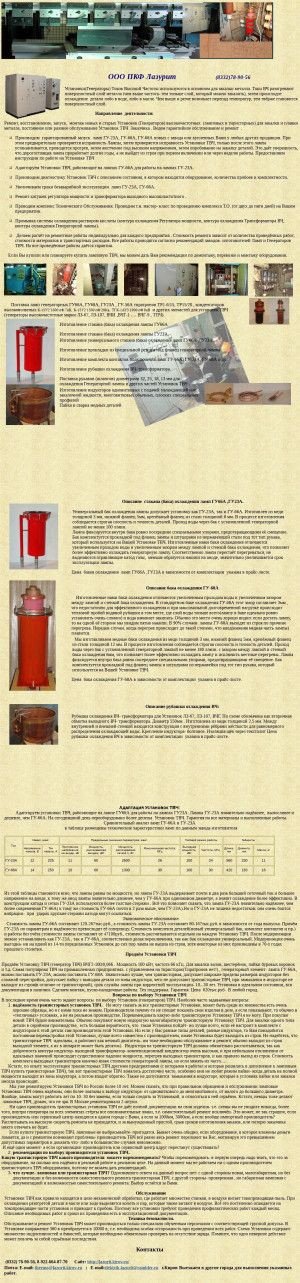 Предпросмотр для lazurit.kirov.ru — Термообработка