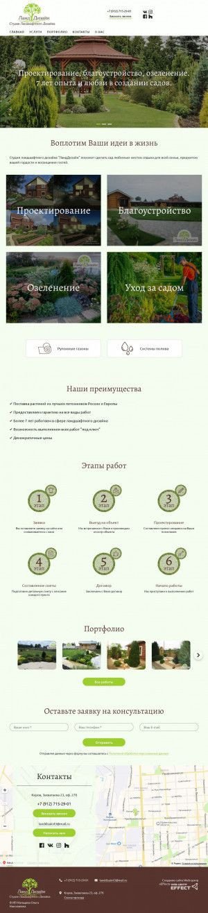 Предпросмотр для ldesign43.ru — Компания ЛандДизайн