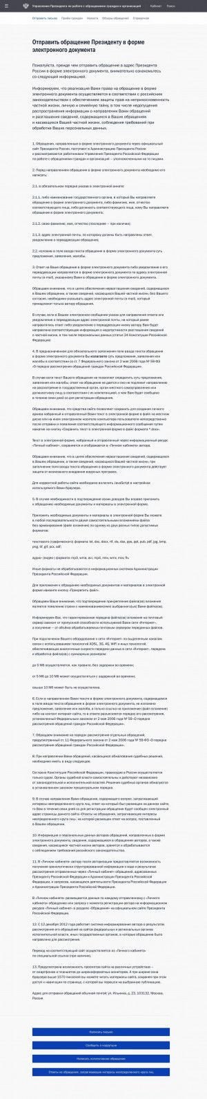 Предпросмотр для letters.kremlin.ru — Приемная Президента Российской Федерации в Кировской области