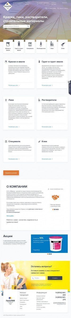 Предпросмотр для lkm-prom.ru — ЛКМпром