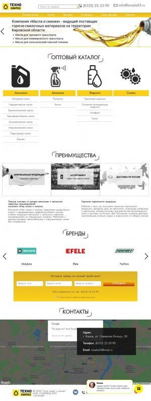 Предпросмотр для www.masla43.ru — Магазин Масла и смазки