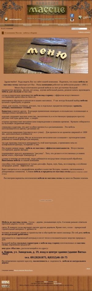 Предпросмотр для massiv43.ru — Компания Массив