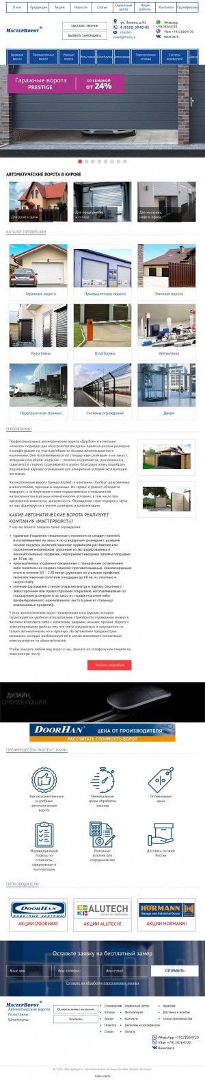 Предпросмотр для master-vorot.ru — МастерВорот