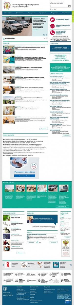 Предпросмотр для www.medkirov.ru — Министерство здравоохранения Кировской области