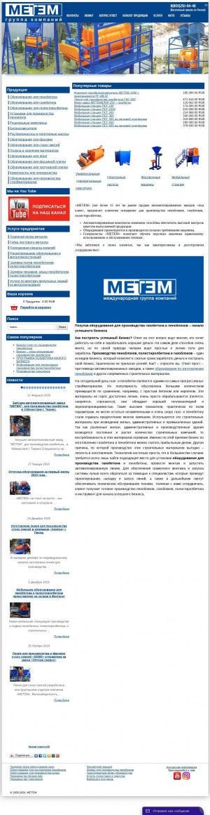 Предпросмотр для metembeton.ru — Представительство ПП Метем