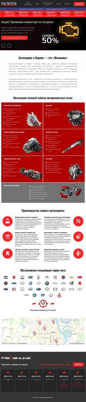 Предпросмотр для mexanicka.ru — Автосервис Механика