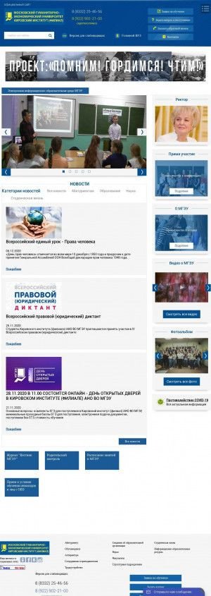 Предпросмотр для mgei.kirov.ru — МГЭИ Кировский филиал