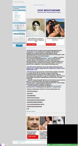 Предпросмотр для montaznik-kirov.ucoz.ru — Монтажник