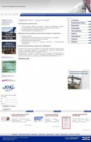Предпросмотр для www.mostross.ru — Проектно-производственное предприятие Мост-Реконструкция