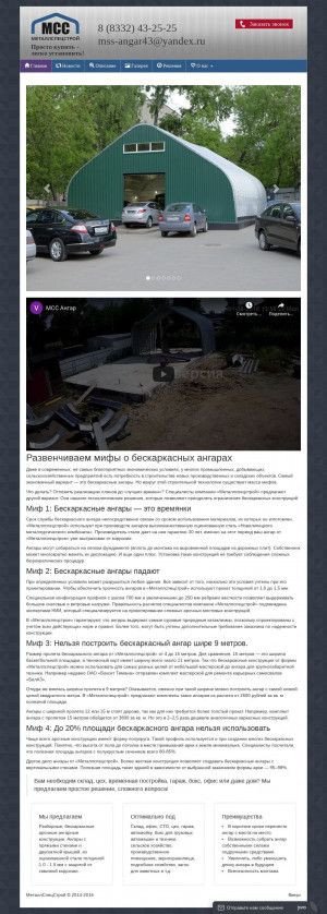 Предпросмотр для mss-angar.ru — МСС