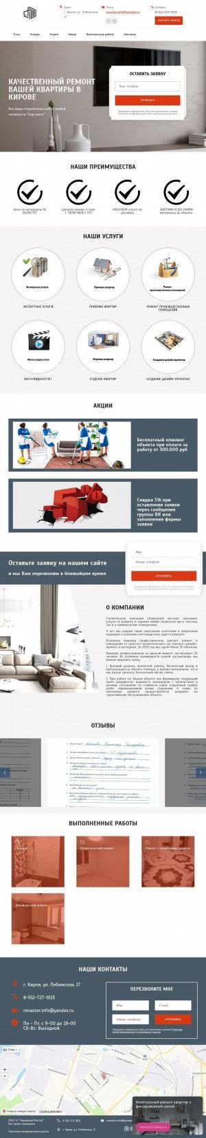 Предпросмотр для nmaster43kirov.ru — СК Надежный Мастер