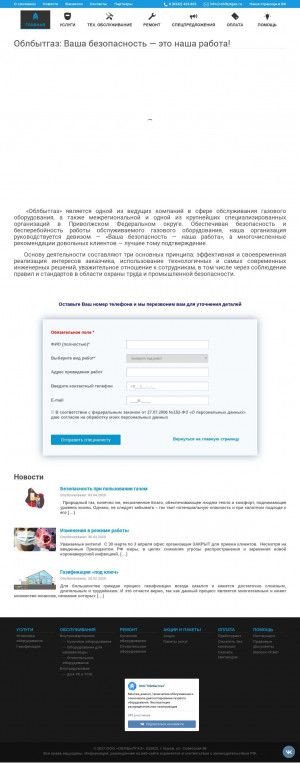 Предпросмотр для oblbytgaz.ru — Облбытгаз