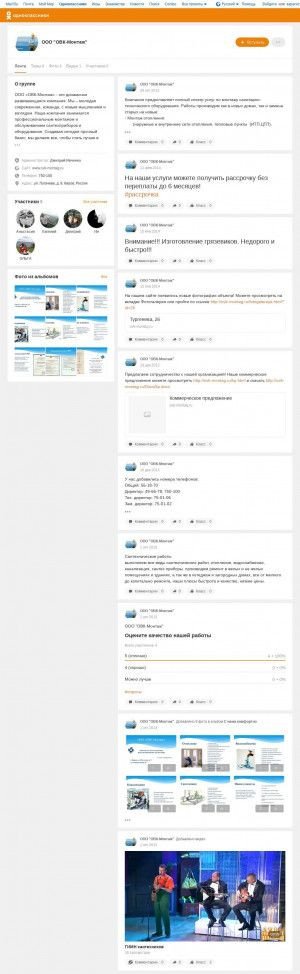 Предпросмотр для odnoklassniki.ru — ОВК-Монтаж