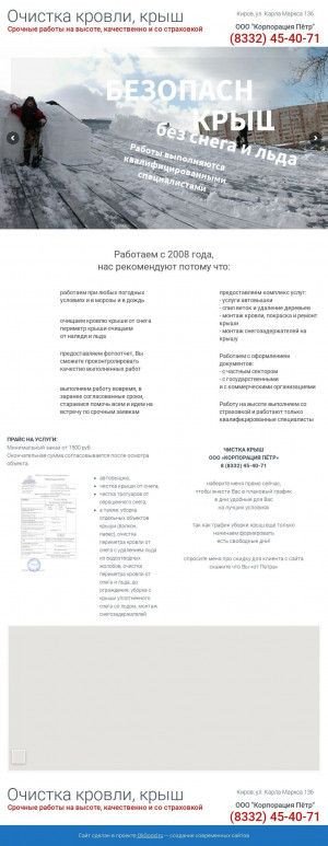 Предпросмотр для okgood.ru — Корпорация Пётр