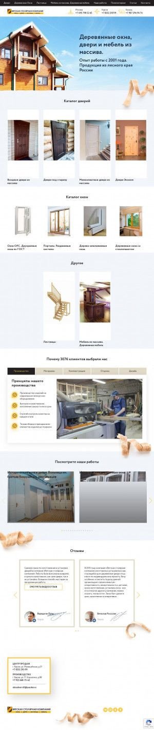Предпросмотр для oknadveri43.ru — Вятская Столярная Компания