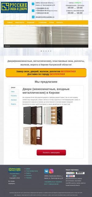 Предпросмотр для oknakirov40.ru — Русские окна и двери
