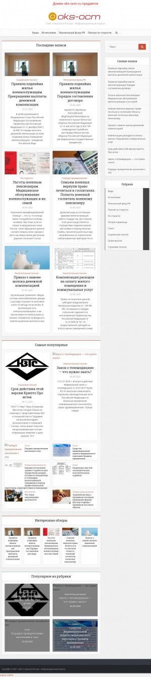 Предпросмотр для www.oks-ocm.ru — ОКС завода ОЦМ