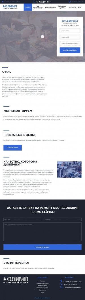 Предпросмотр для olimp.kirov.ru — Магазин Олимп